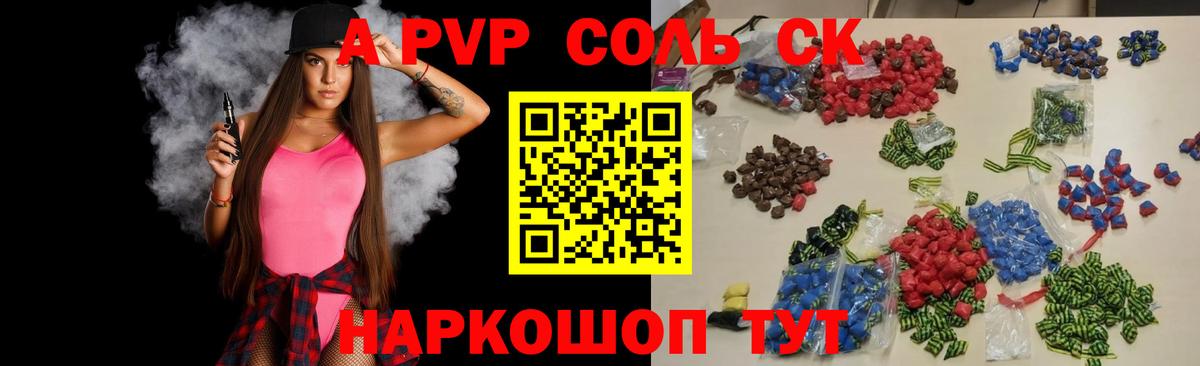 Балашов  А ПВП мука  Alpha-PVP мука  A-PVP СК  Вход с VPN 