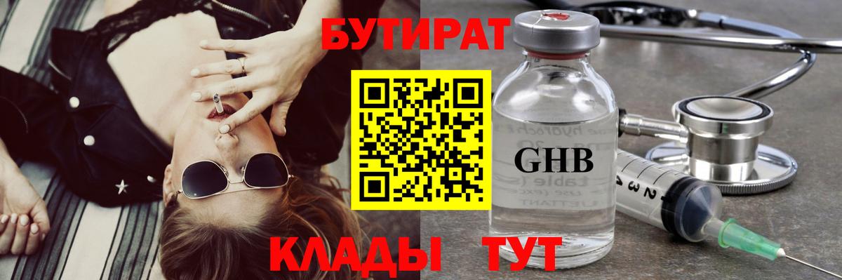 БУТИРАТ 1.4BDO Балашов