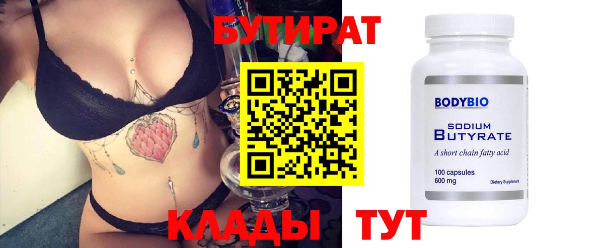 Бутират  Вход с VPN  Балашов  Бутират GHB 