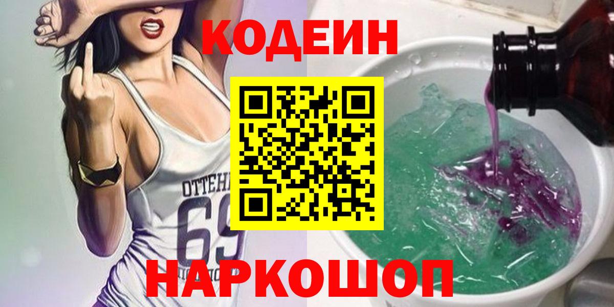 Балашов  Codein напиток Lean (лин)  Вход с VPN  Codein напиток Lean (лин) 