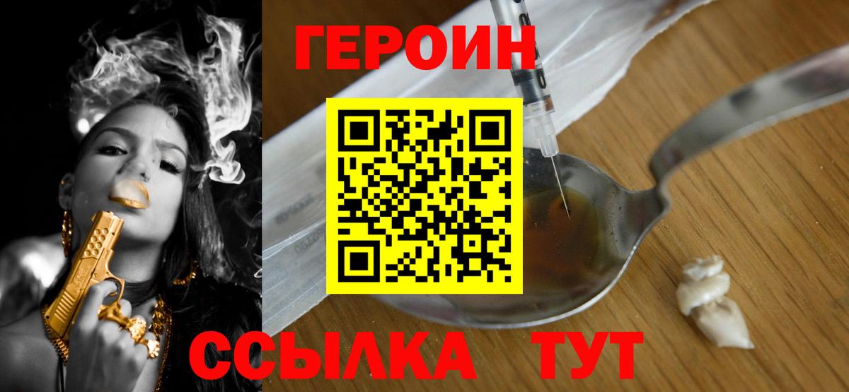 ГЕРОИН  Вход с VPN  Балашов  ГЕРОИН афганец 