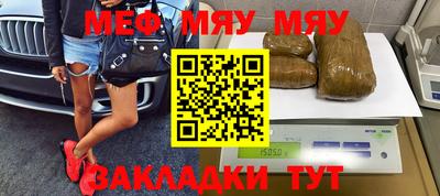 мяу мяу кристалл Бузулук