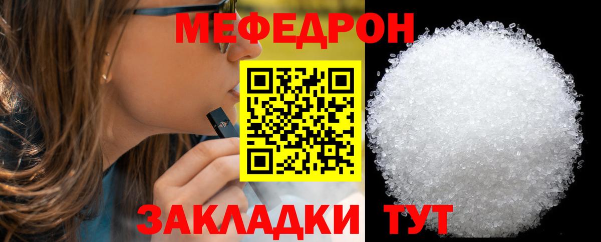 Меф мяу мяу мука Балашов