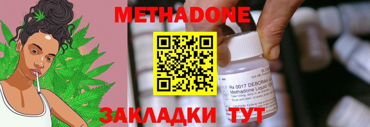 МЕТАДОН methadone Балашов